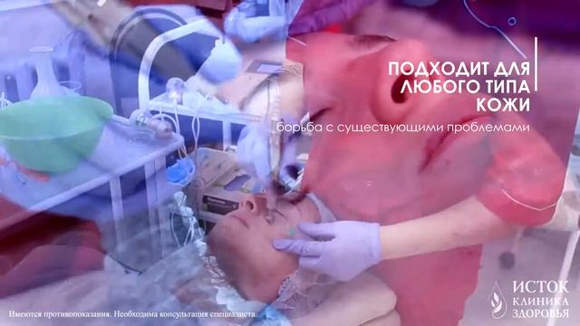 БЕЗЫГОЛЬНАЯ МЕЗОТЕРАПИЯ в Клинике Здоровья Исток