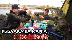 С МУЖИКАМИ за КАРПОМ! Взяли ВАГОН прикормки и что-то из этого получилось! Рыбалка на карпа