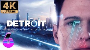 Detroit: Become Human часть6