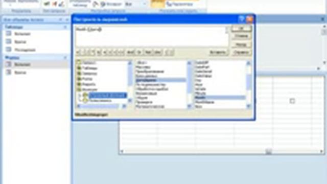 Создание базы данных в MS Office Access 2007 - смотреть онлайн