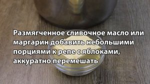 Запеканка из репы и яблок