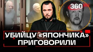 Убийц Япончика приговорили, но не посадили. ЧП в деталях