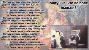 Матушка,что во поле пыльно...