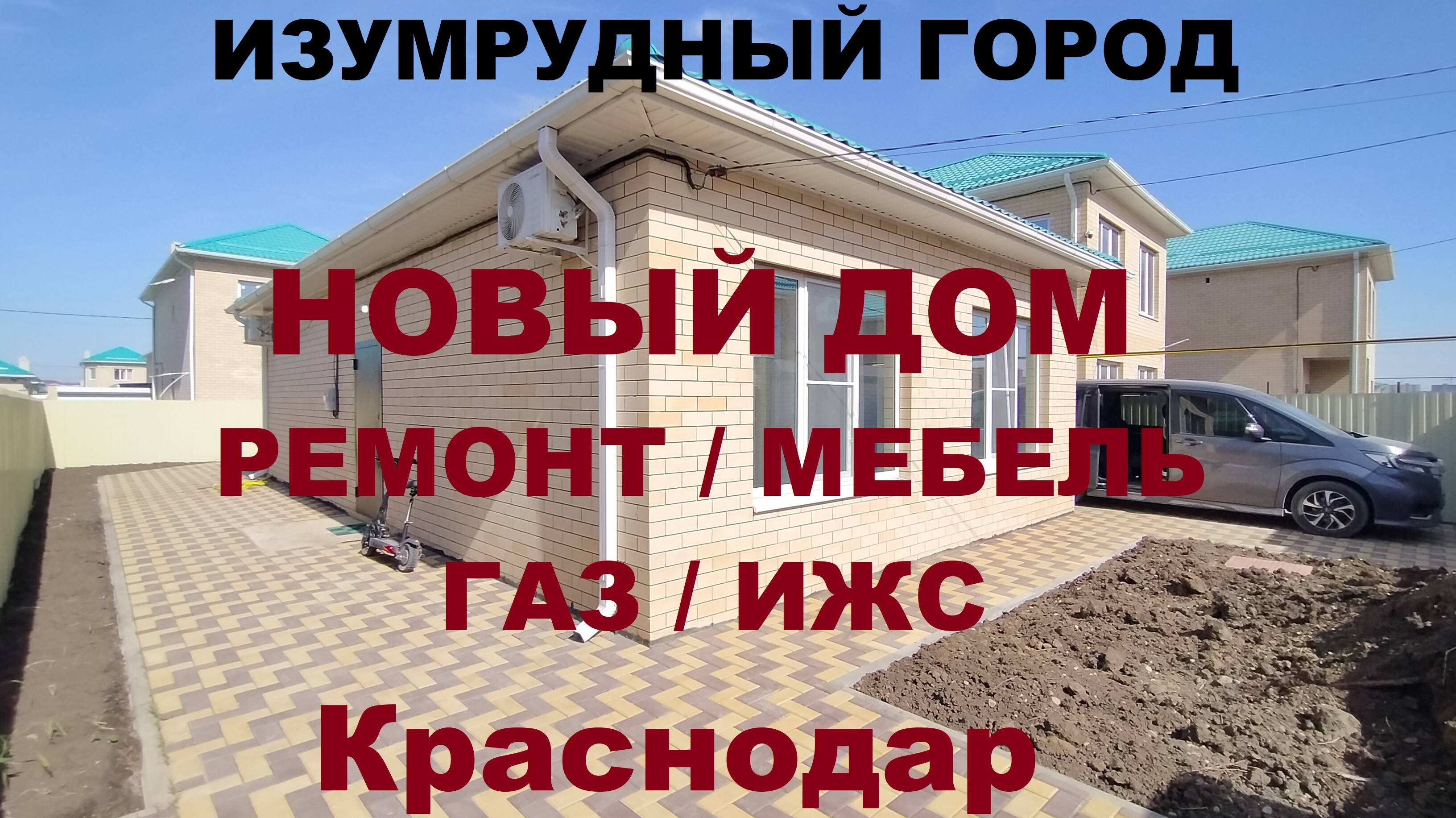 Дом с хорошим ремонтом в Краснодаре. Продажа домов и коттеджей. Купить дом коттедж с ремонтом на Юге