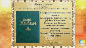 Навстречу 80 летию Победы в Великой Отечественной войне посвящается, баллада "Залиршагуй одод"
