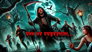 УЖАС НА КЛАДБИЩЕ