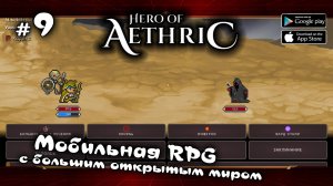 Великая пирамида ★ Hero of Aethric ★ Выпуск #9