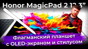 hONOR MAGIC PAD 14