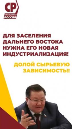 Тумусов: для оживления Дальнего Востока нужна его новая индустриализация