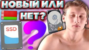 КАК УЗНАТЬ НОВЫЙ ДИСК ВЫ КУПИЛИ,ИЛИ СТАРЫЙ? | ПРОВЕРКА ЖЁСТКОГО ДИСКА ИЛИ ССД | HDD | SSD