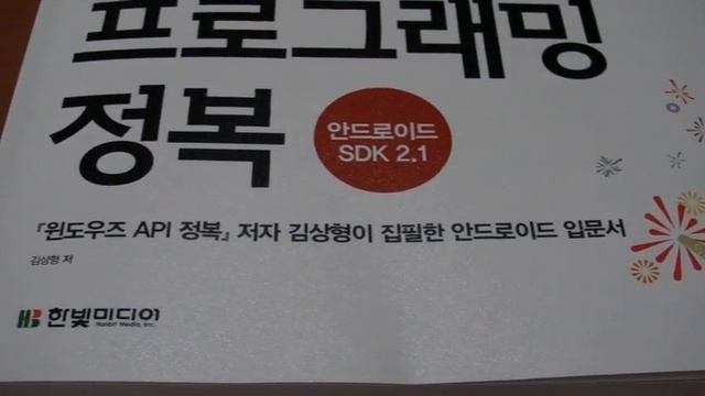 안드로이드 프로그래밍 정복