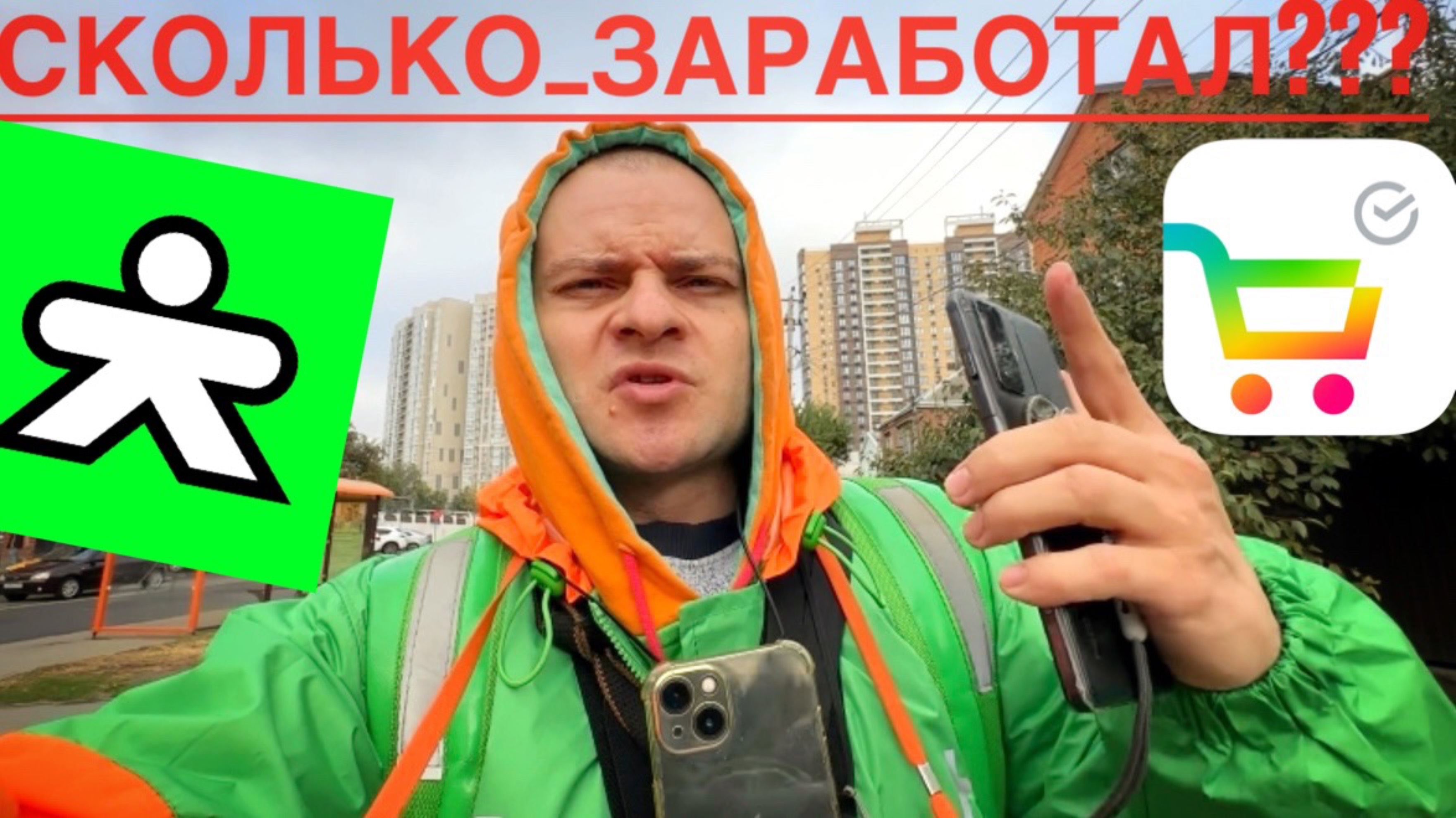 ДОСТАВКА КУПЕР КУРЬЕР РАБОТА. РАБОТА В КУПЕР ДОСТАВКЕ КУРЬЕРОМ сколько заработал Ростов на Дону