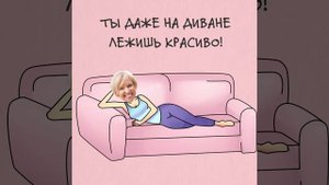 КОМИКС для мамы поздравление с днем рождения