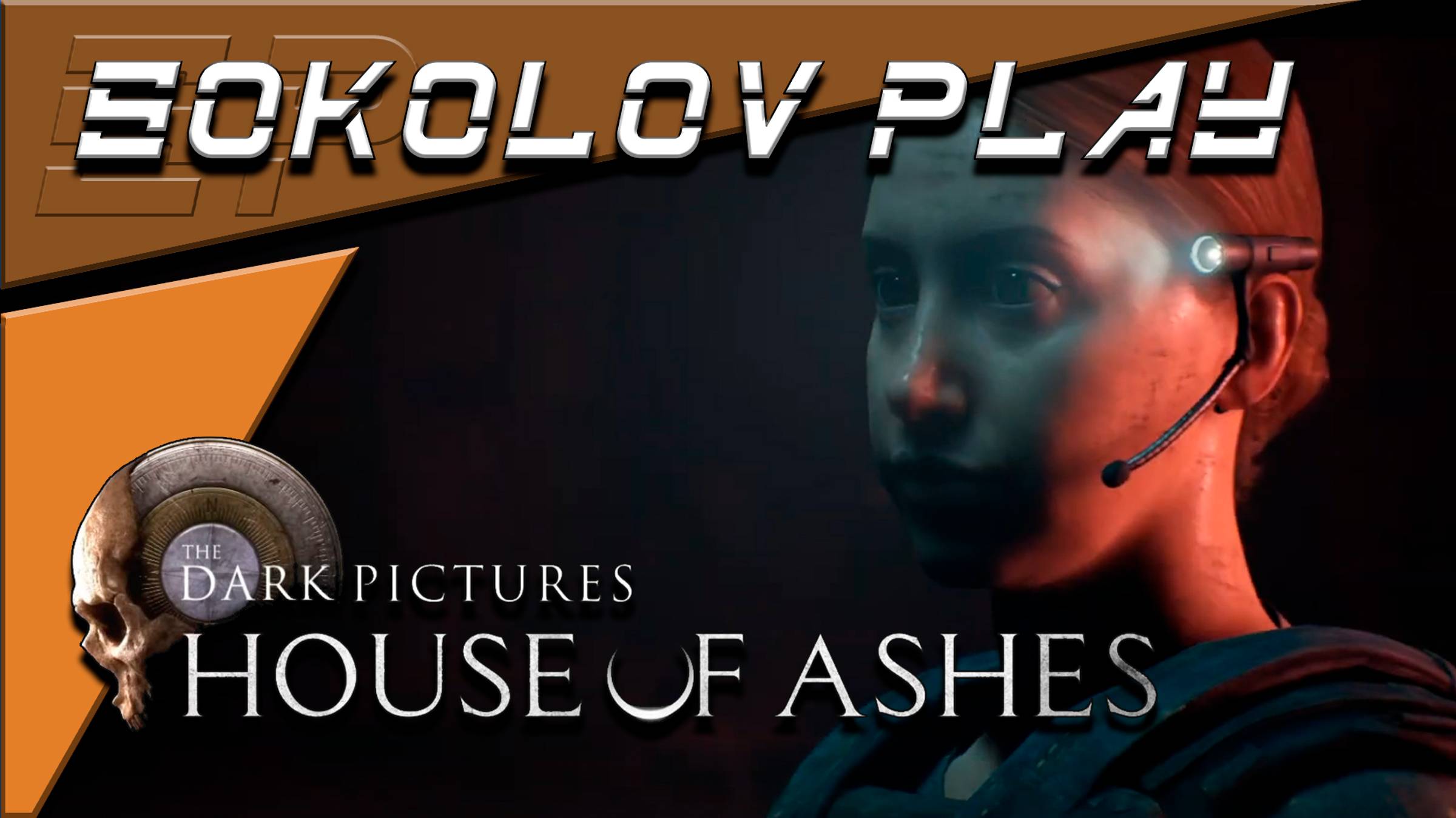 THE DARK PICTURES ANTHOLOGY HOUSE OF ASHES ЧАСТЬ 3