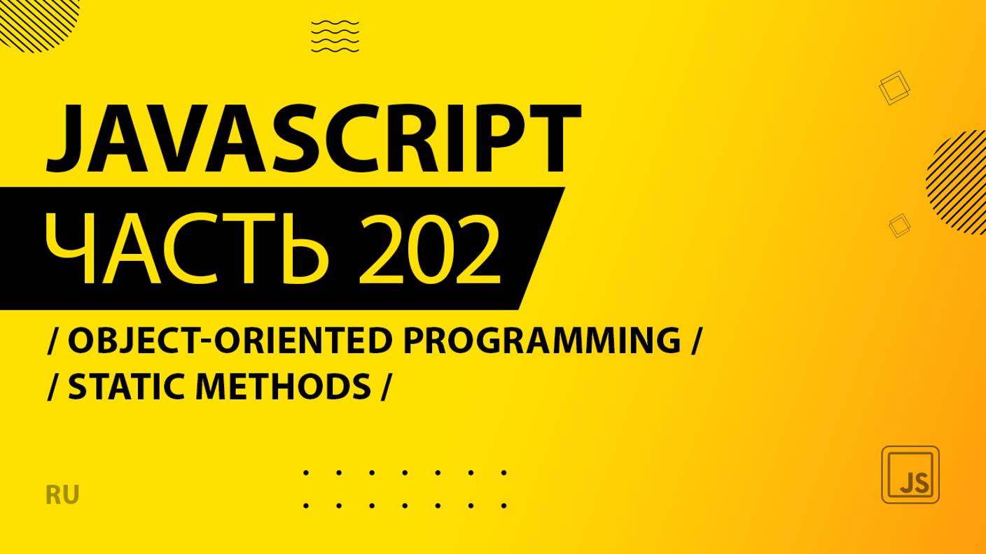 JavaScript - 202 - Object-Oriented Programming (OOP) - Static Methods