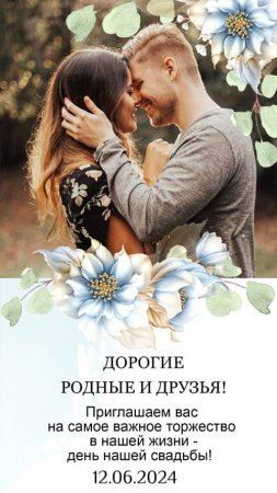 Свадебное PDF приглашение 1007