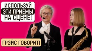 ПРИЁМЫ, КОТОРЫЕ ПОМОГУТ ПОВЕРИТЬ В СЕБЯ И ПОДНЯТЬ САМООЦЕНКУ | НАТАЛЬЯ ГРЭЙС #веравсебя #самооценка