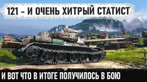 121 ● Китайский универсал с 340мм пробития показал на что способен в бою