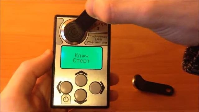 Дубликатор KeyCopy 4, стирание ключа ТМ-01