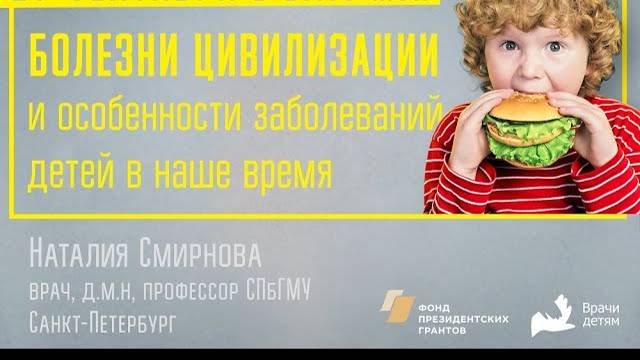 Болезни цивилизации: особенности заболеваний детей в наше время