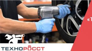 «ТЕХНОЛОГИИ СОВРЕМЕННОГО РЕМОНТА ШИН И КАМЕР» _ ЛЕТО 2023_ТехнороссТ