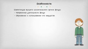 Особенности благотворительного фонда