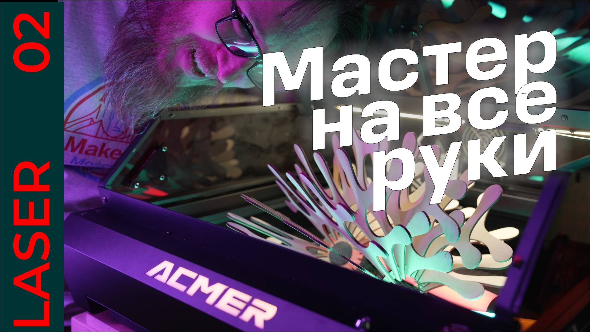 Гибридный лазерный гравер: ACMER P3 2-in-1 — мастер на все руки!