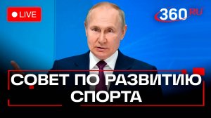 Путин на заседании совета по развитию спорта. Уфа. Трансляция