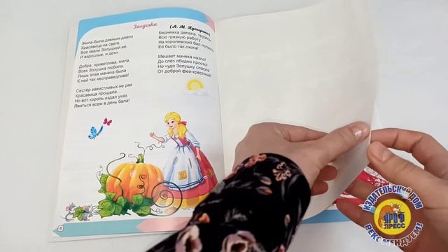 РАЗВИВАЮЩИЕ ЗАДАНИЯ с наклейками. ЧИТАЕМ, РАЗМЫШЛЯЕМ, ПЕРЕСКАЗЫВАЕМ
