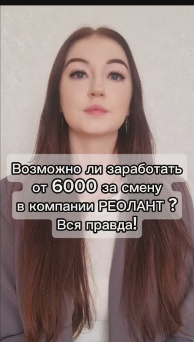 Компания Реолант. Вся правда!