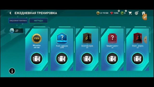 Нужна ли ЕЖЕДНЕВНАЯ ТРЕНИРОВКА в ФИФА МОБАЙЛ!