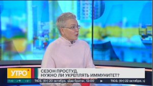Сезон простуд. Нужно ли укреплять иммунитет? Утро с Губернией. 17/10/2024. GuberniaTV