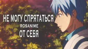 Аниме клип - Не могу спрятаться от себя