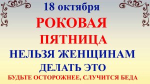 18 октября Харитинин День. Что нельзя делать 18 октября. Народные традиции и приметы