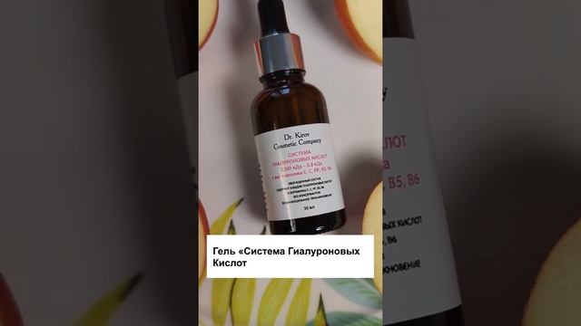 Гиалуроновая сыворотка "Система Гиалуроновых Кислот 2200кДа - 0.8кДа с витаминами Е, С, РР, В5 и В6"