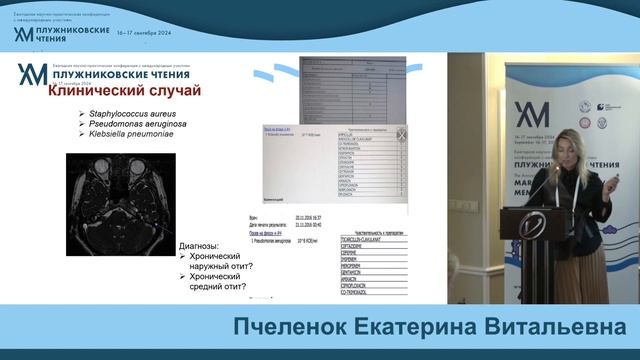 Пчеленок Екатерина Витальевна
Современные возможности топической терапии наружных и средних отитов.