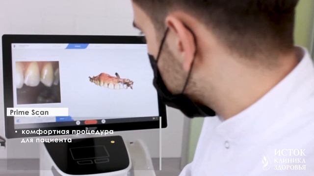 Цифровая стоматология. Цифровое сканирование PrimeScan в Клинике Здоровья Исток, Звенигород