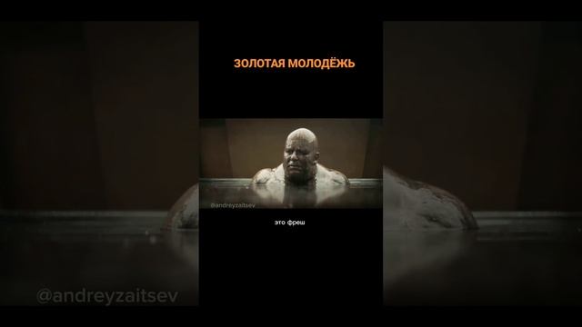 золотая молодежь