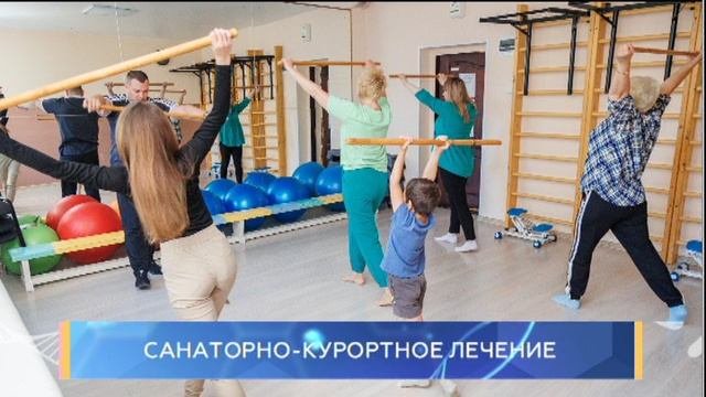 Санаторно-курортное лечение. Школа здоровья. GuberniaTV