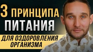 Осознай Это, пока не поздно! ПРАВИЛА ПИТАНИЯ, чтобы оставаться ЗДОРОВЫМ в любом возрасте!