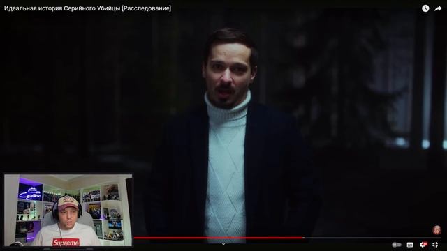 Реакция на Идеальная история Серийного Убийцы [Расследование] / Еш Сереж смотрит Гео / часть 2