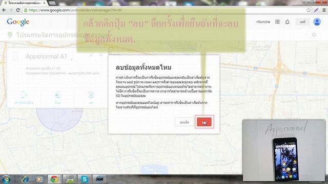 การใช้งาน Android Device Manager บนคอมพิวเตอร์ เพื่อสั่ง Android รีเซ็ตเครื่อง смотреть онлайн