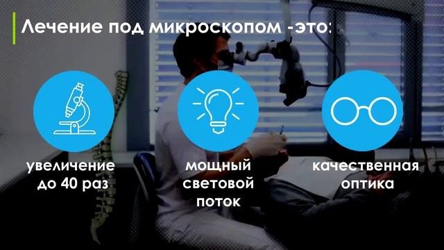 ЛЕЧЕНИЕ ЗУБОВ ПОД МИКРОСКОПОМ в Клинике Здоровья Исток