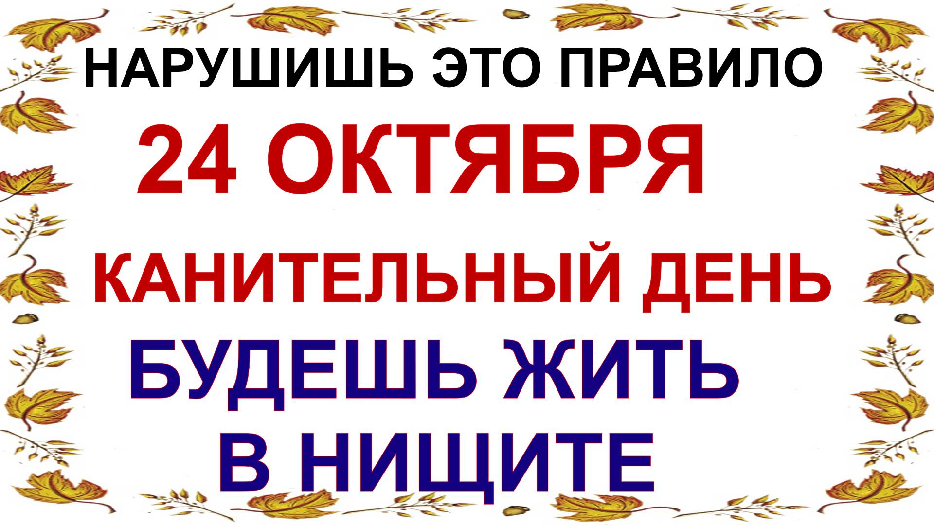 24 октября ДЕНЬ ФИЛИППА.Что нужно сделать.Традиции. Приметы