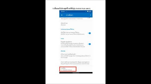 การตั้งค่า Android Auto Apk ในมือถือแอนดรอย смотреть онлайн
