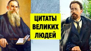 ВЕЛИКИЕ РУССКИЕ ЦИТАТЫ 🌼умные люди #цитаты #мудрец