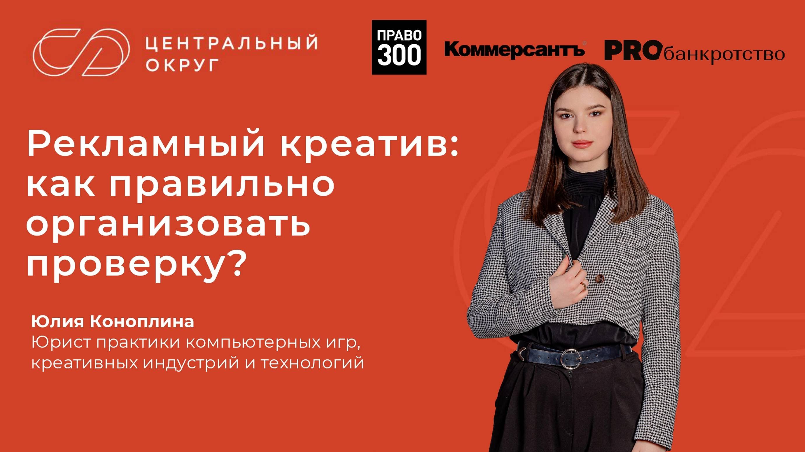 Рекламные креативы: как правильно организовать проверку