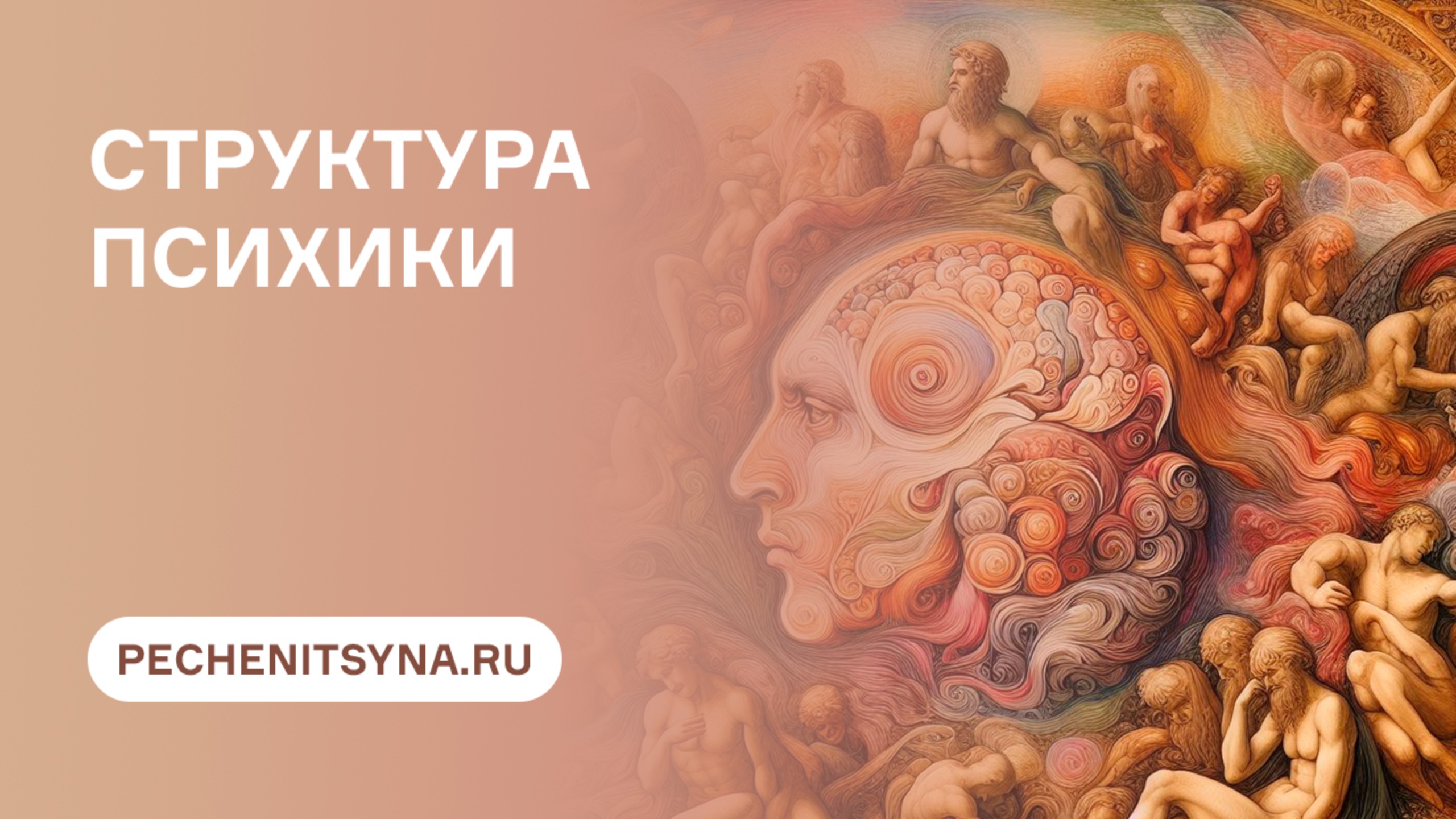 Структура психики | Начало формирования личности