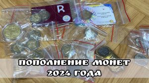 Пополнение коллекции монетами 2024 года Россия, сша 2 евро