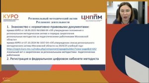 15.10.24 Цикл вебинаров _Организация методического сопровождения профессионального развития педагого